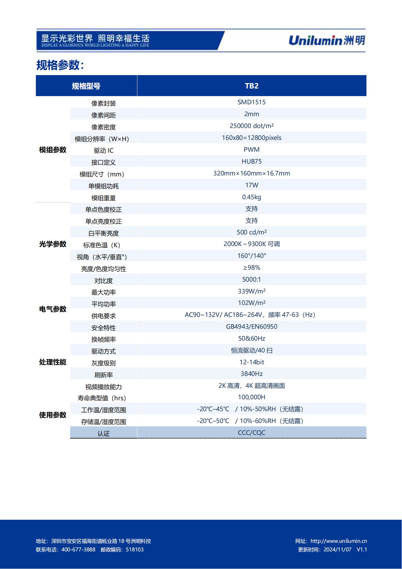 星圖TB2 產(chǎn)品規(guī)格書(shū) V1.1 2024.11.07_01.jpg